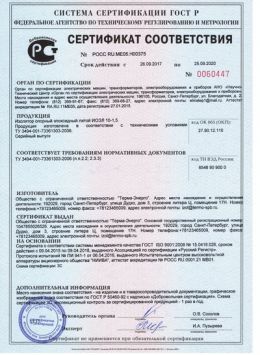 Сертификат соответствия на полимерный изолятор опорный 10-1,5